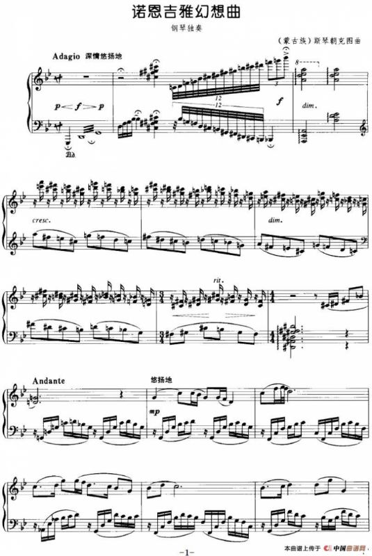 诺恩吉雅幻想曲