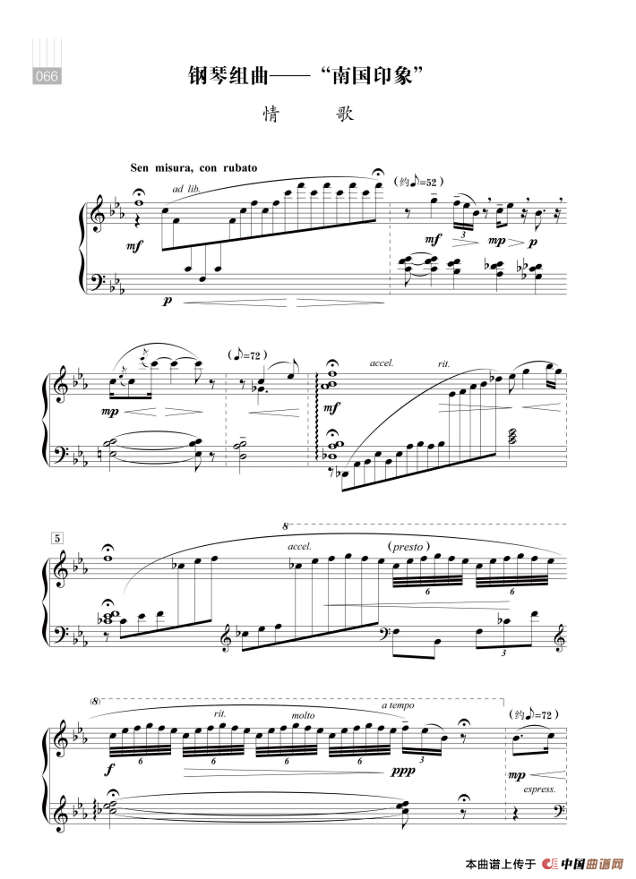 钢琴组曲—“南国印象”（情歌）