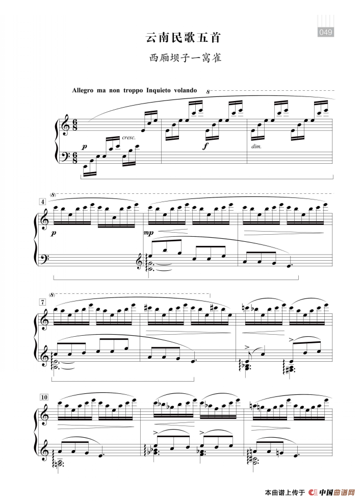 朱践耳：云南民歌五首（西厢坝子一窝雀）