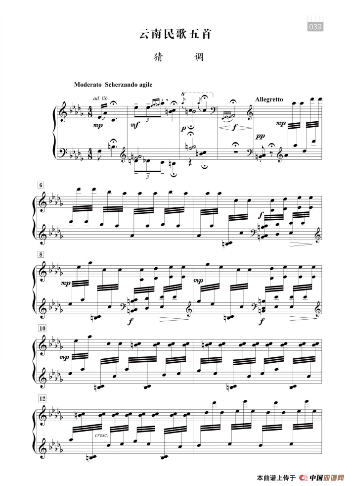 朱践耳：云南民歌五首（猜调）