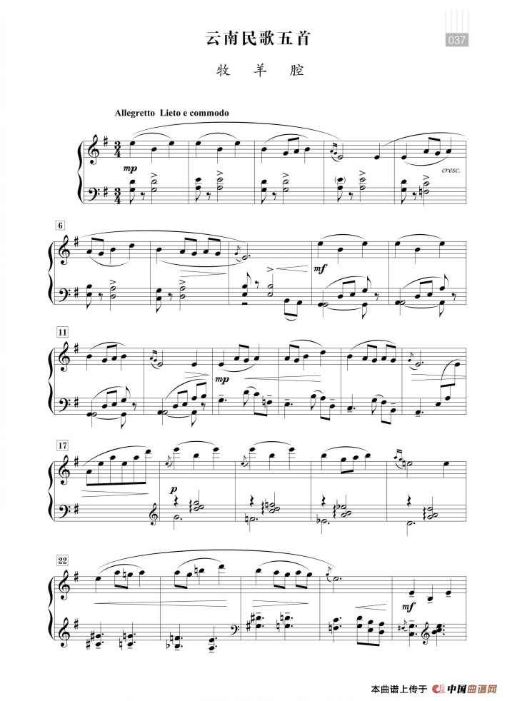 朱践耳：云南民歌五首（牧羊腔）