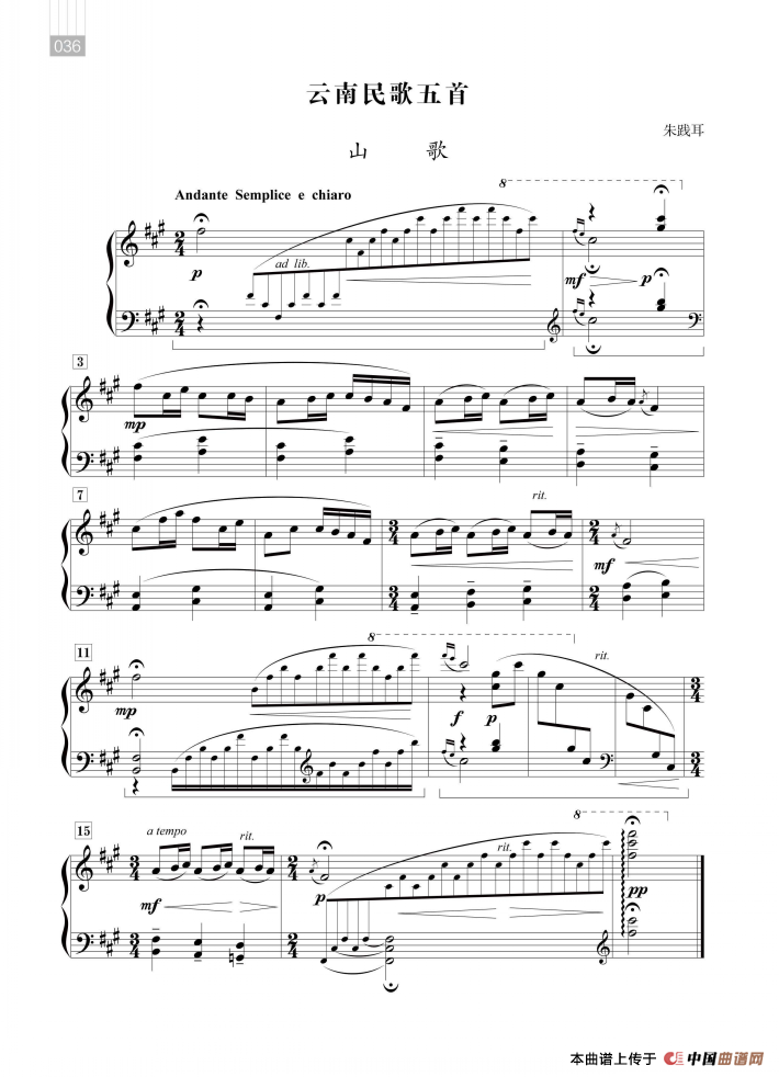 朱践耳：云南民歌五首（山歌）