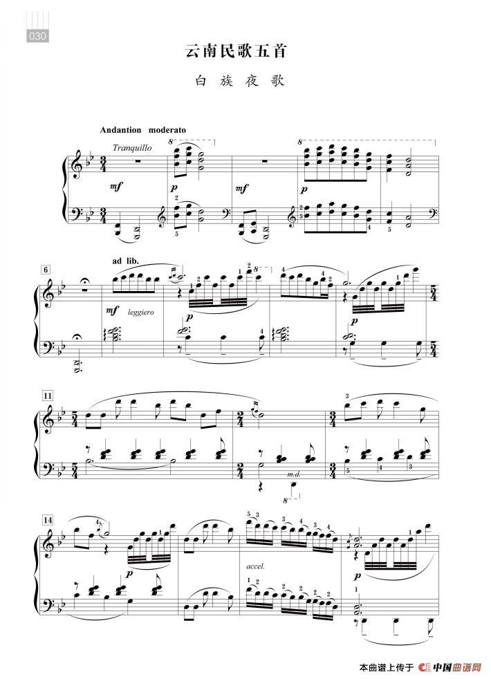 沈传薪：云南民歌五首（白族夜歌）
