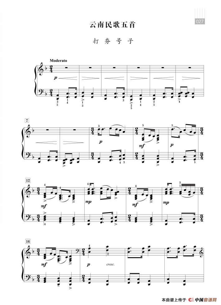 沈传薪：云南民歌五首（打夯号子）