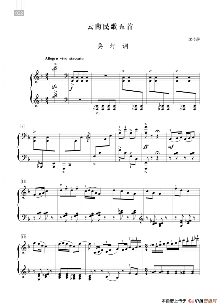 沈传薪：云南民歌五首（耍灯调）