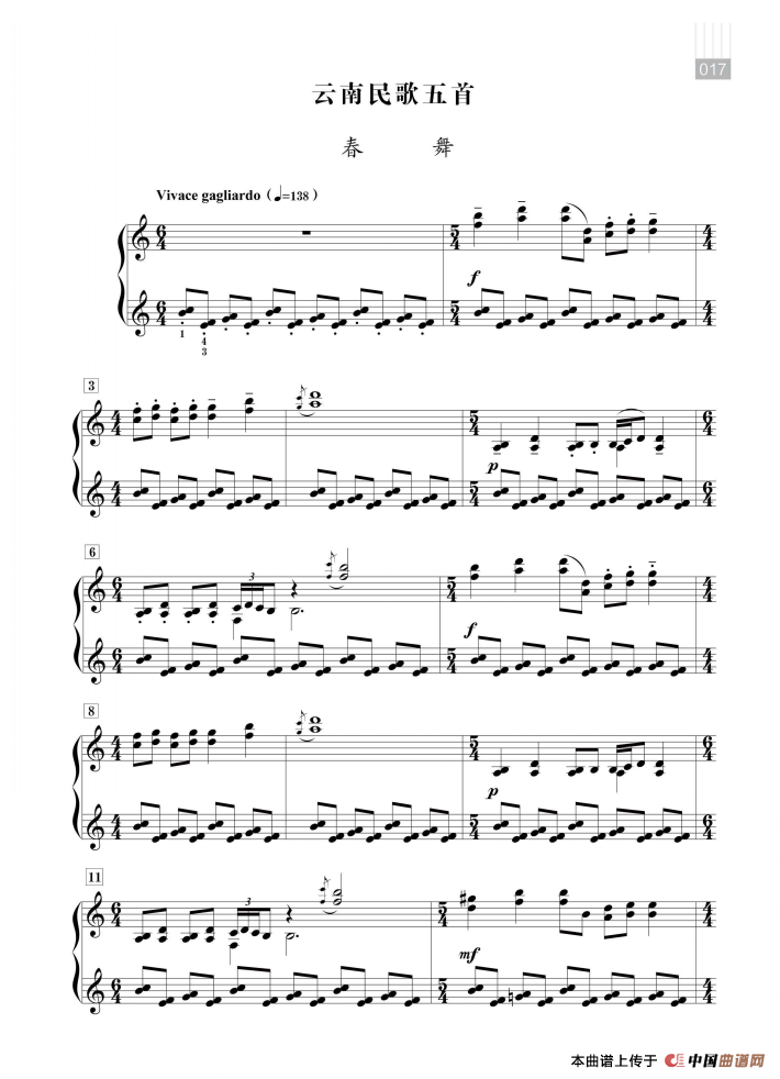 郭志鸿：云南民歌五首（春舞）