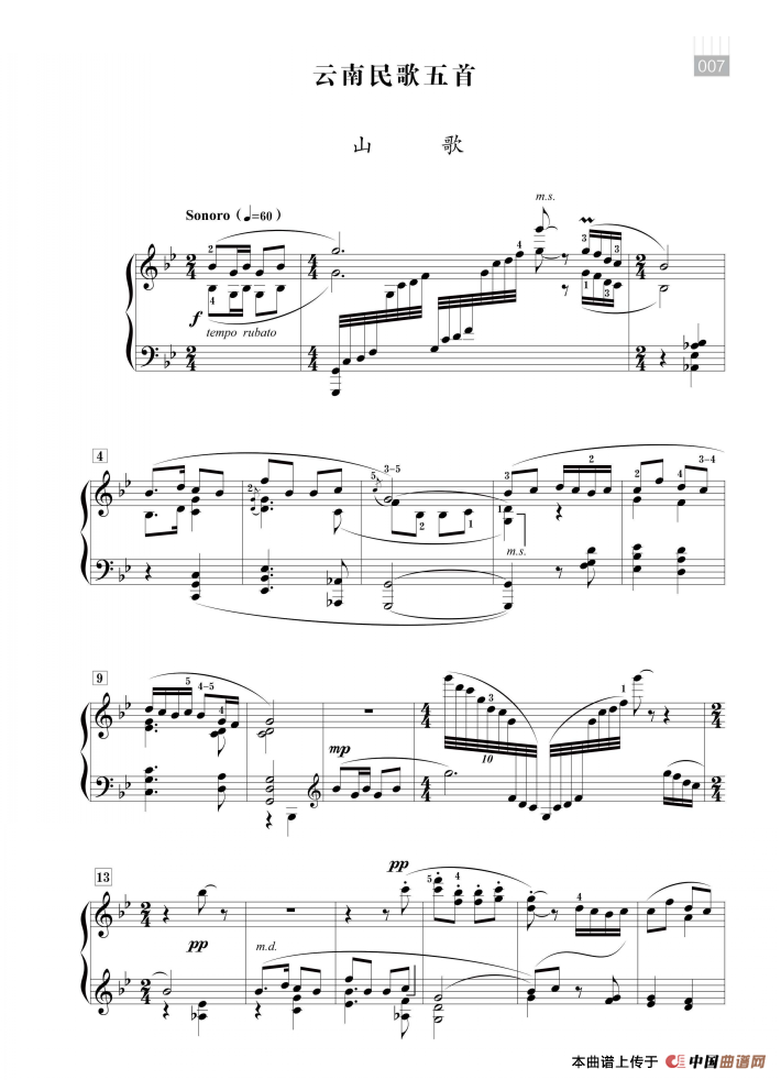 王建中：云南民歌五首（山歌）
