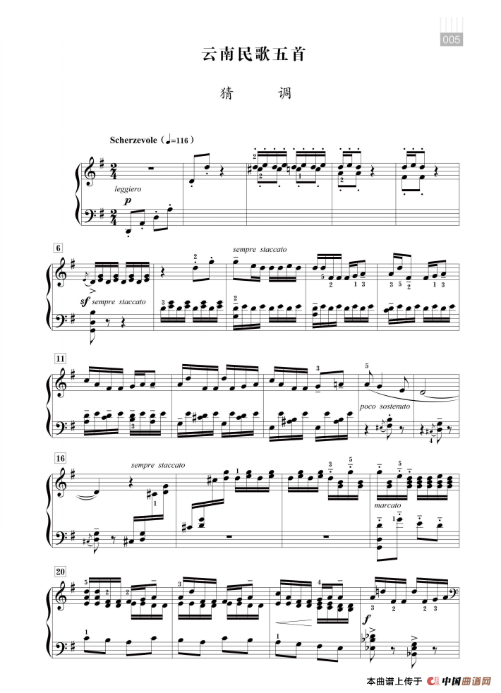 王建中：云南民歌五首（猜调）