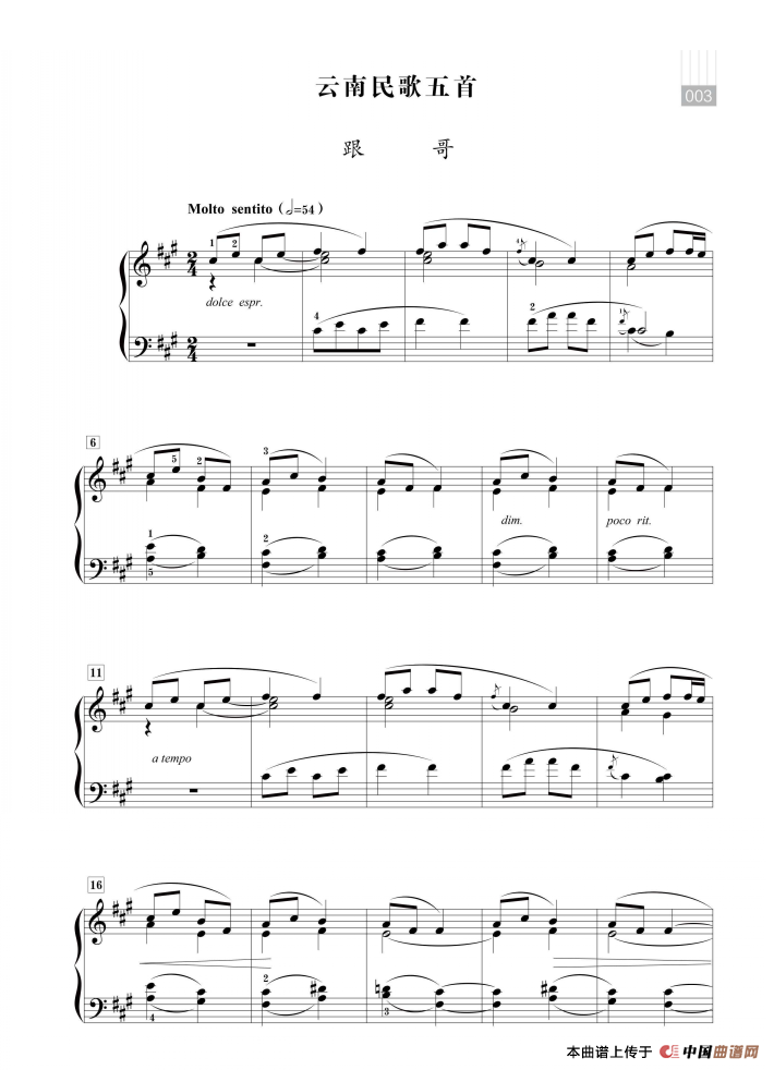 王建中：云南民歌五首（跟哥）