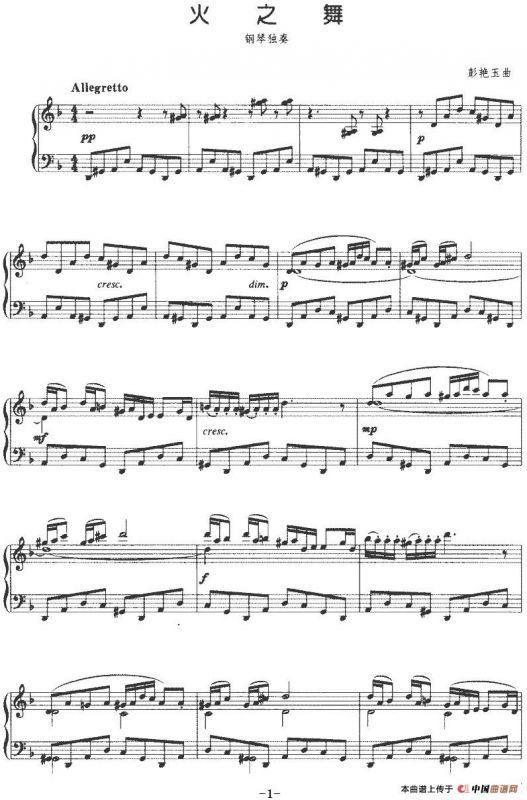 火之舞（彭艳玉作曲版）