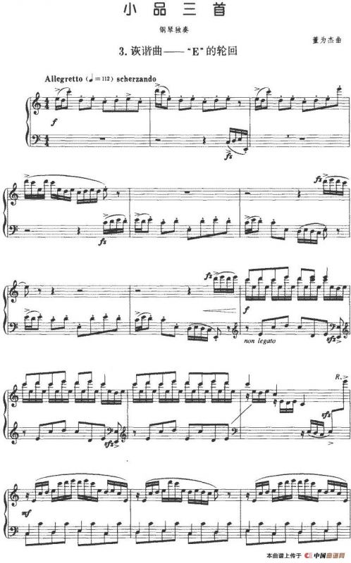 小品三首：3.诙谐曲——E的轮回