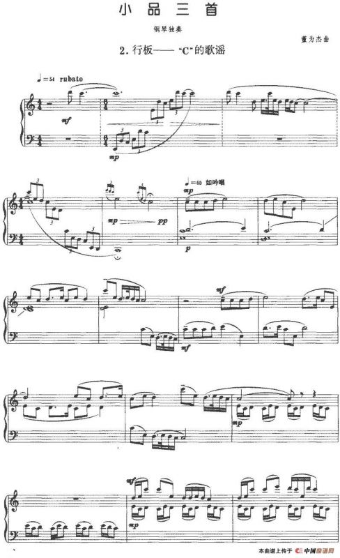 小品三首：2.行板——C的歌谣