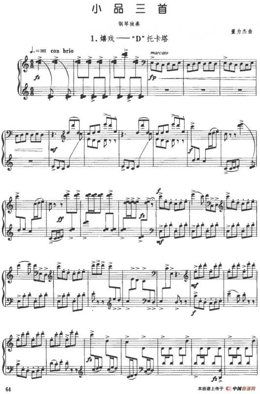 小品三首：1.嬉戏——D托卡塔