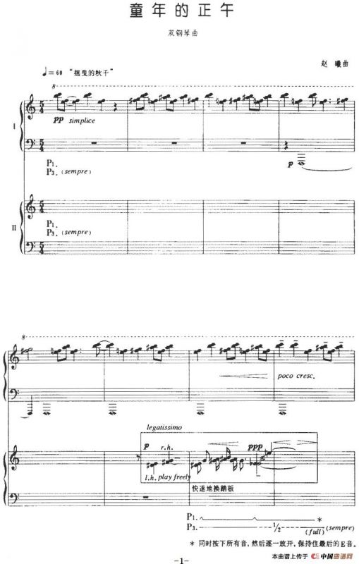 童年的正午（双钢琴曲）