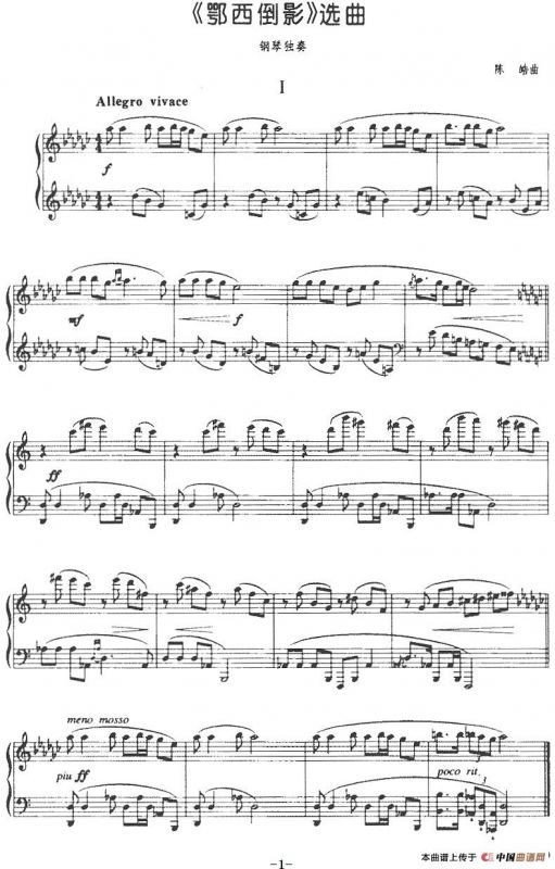 《鄂西倒影》选曲