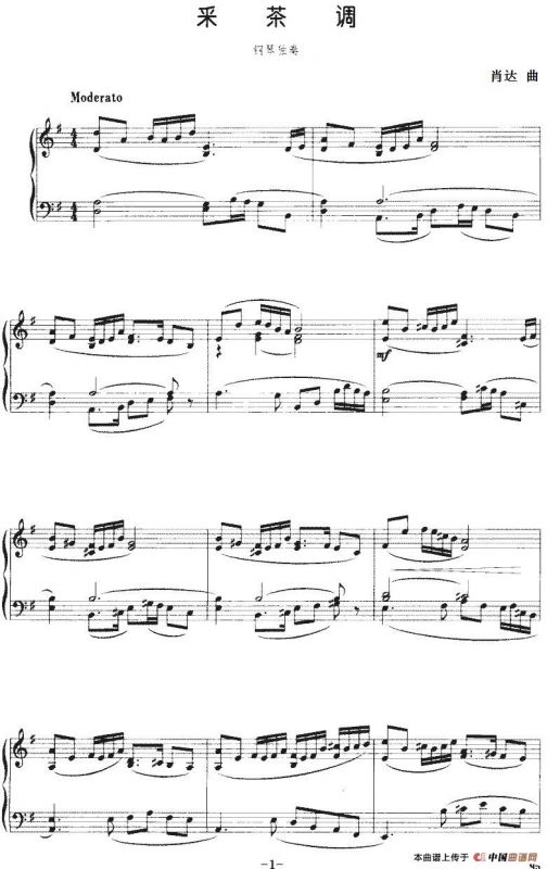 采茶调（肖达作曲版）