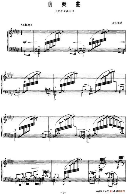 前奏曲（为左手演奏而作）
