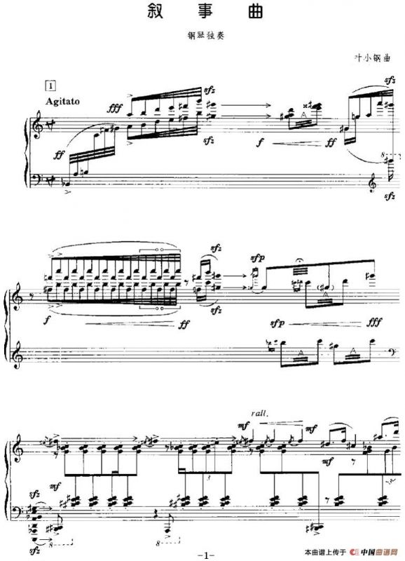 叙事曲（叶小钢作曲版）