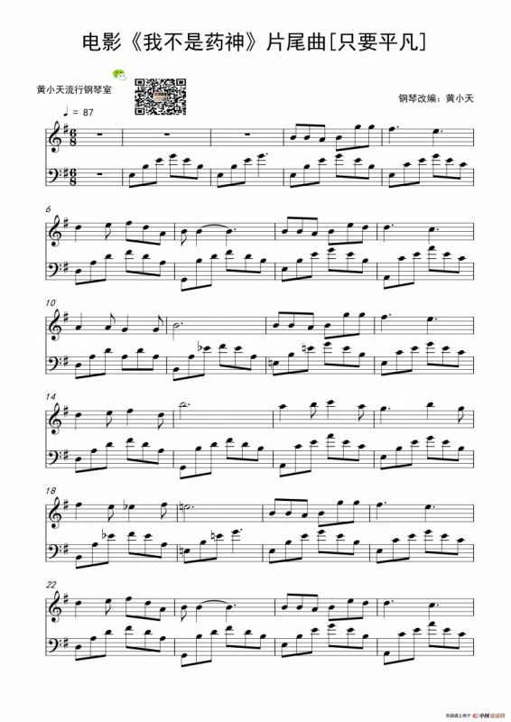 只要平凡（电影《我不是药神》片尾曲）