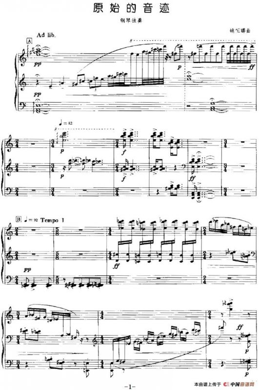原始的音迹