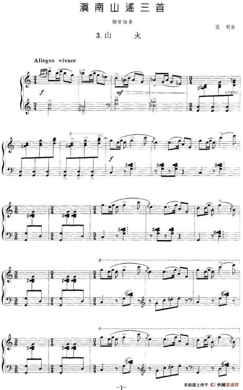 滇南山谣三首：3.山火