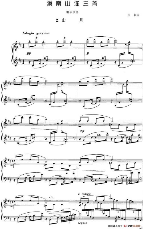 滇南山谣三首：2.山月