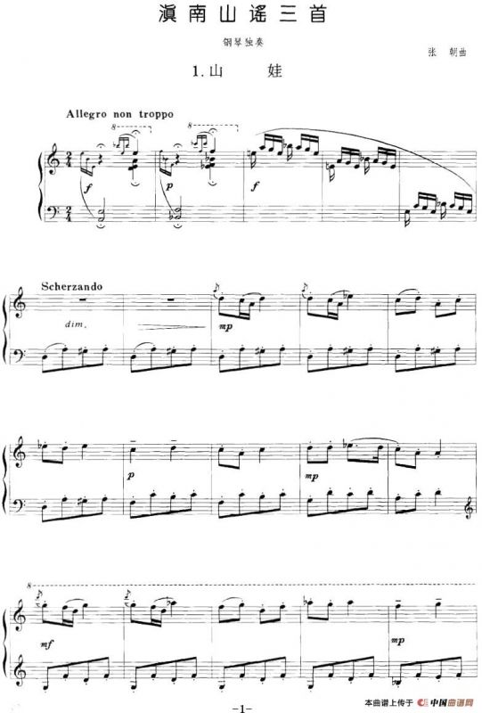 滇南山谣三首：1.山娃