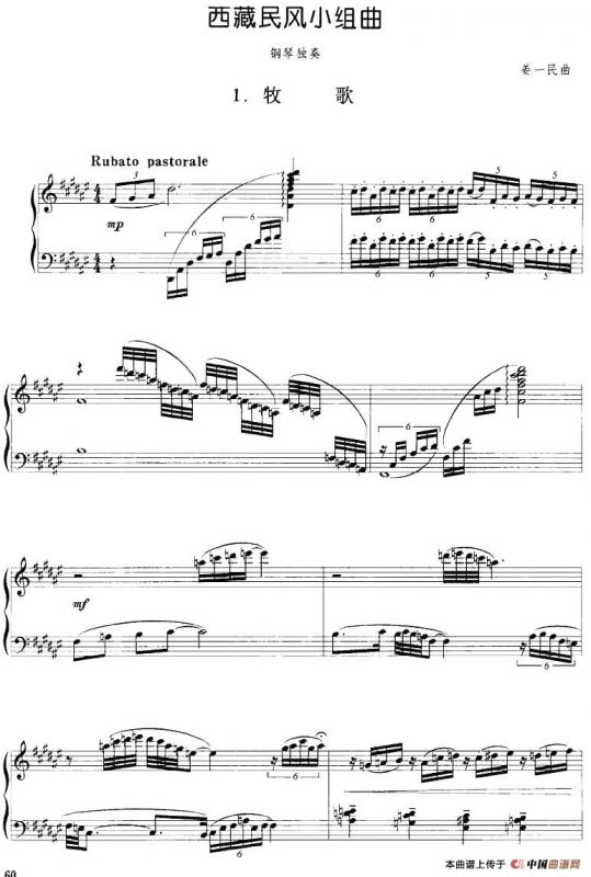 西藏民风小组曲：1.牧歌