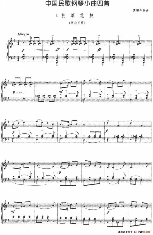 中国民歌钢琴小曲四首：4.拥军花鼓（陕北民歌）