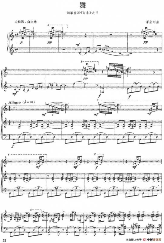 舞（钢琴音画《印象》之三）