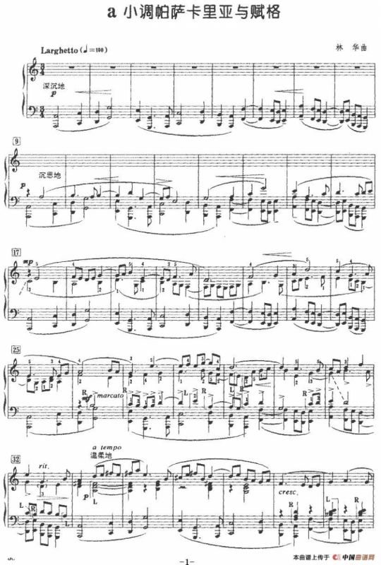 a小调帕萨卡里亚与赋格