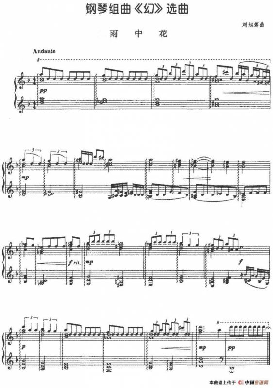 钢琴组曲《幻》选曲：雨中花