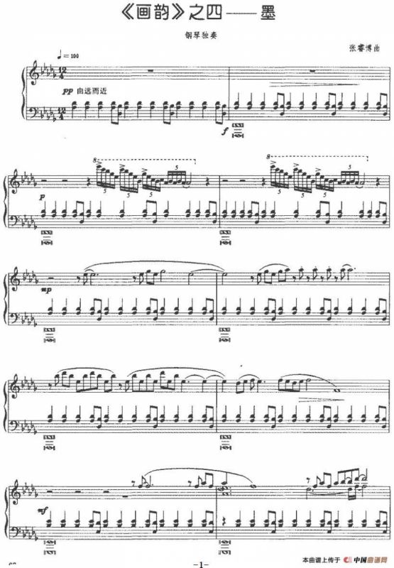 《画韵》之四——墨