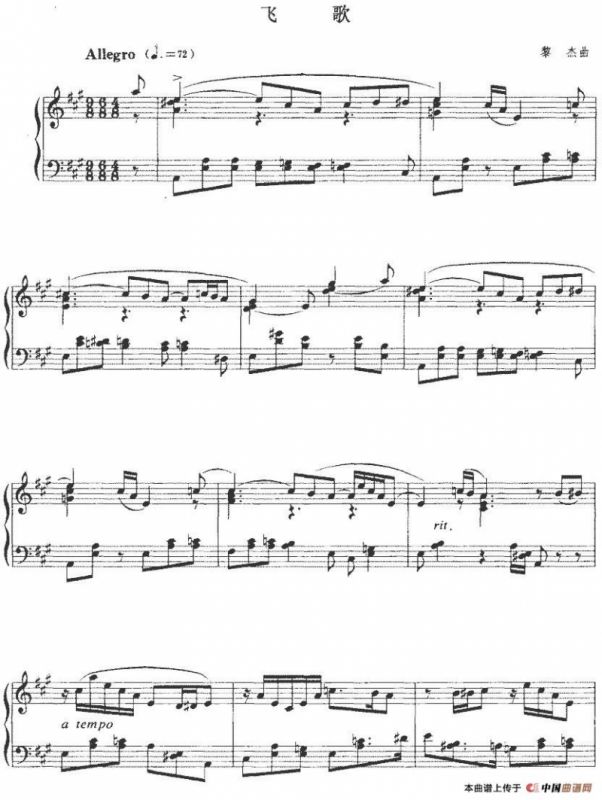 飞歌（黎杰作曲版）