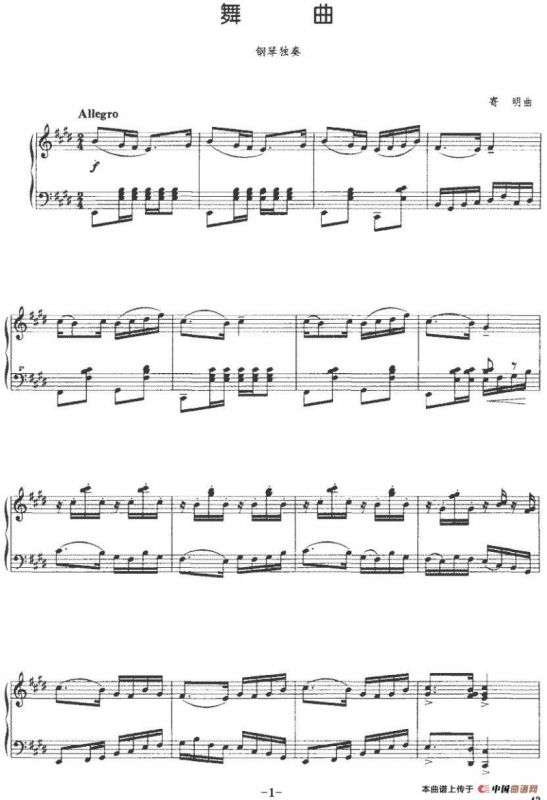 舞曲（寄明作曲版）