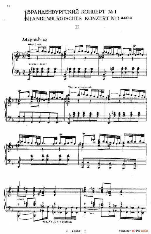 Brandenburg Concerto No.1 in F Major BWV 1046（F大调第一勃兰登堡协奏曲·第二乐章）