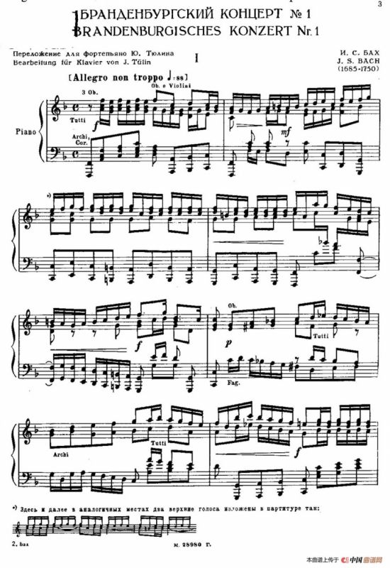 Brandenburg Concerto No.1 in F Major BWV 1046（F大调第一勃兰登堡协奏曲·第一乐章）