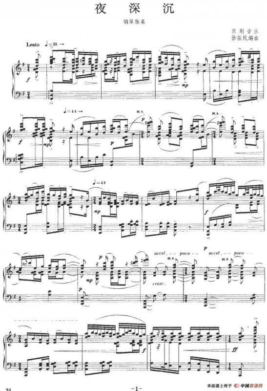 夜深沉（徐振民编曲版）