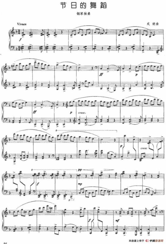 节日的舞蹈（戎纳作曲版）