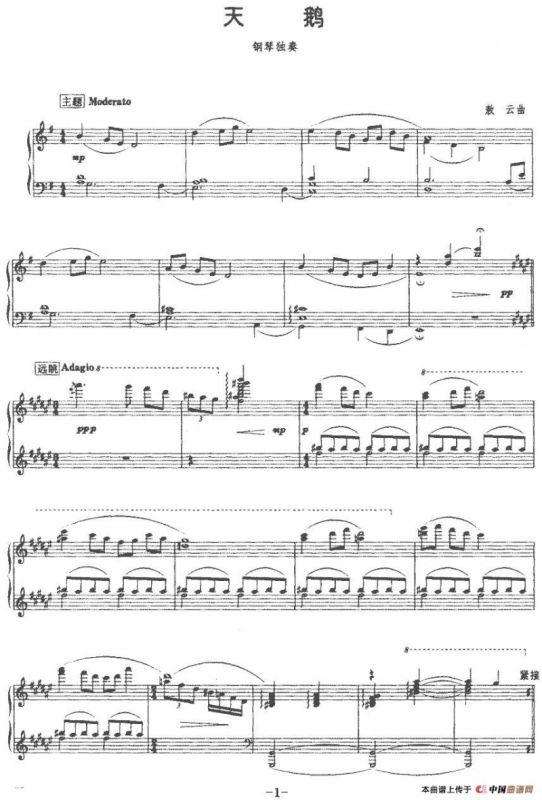 天鹅（敖云作曲版）