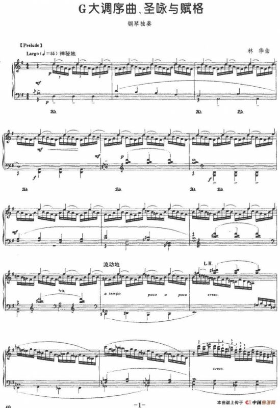 G大调序曲、圣咏与赋格