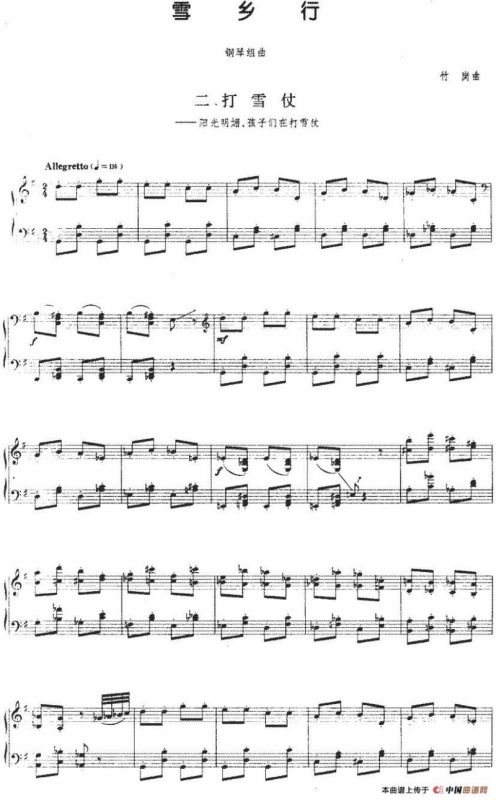 《雪乡行》钢琴组曲：二、打雪仗