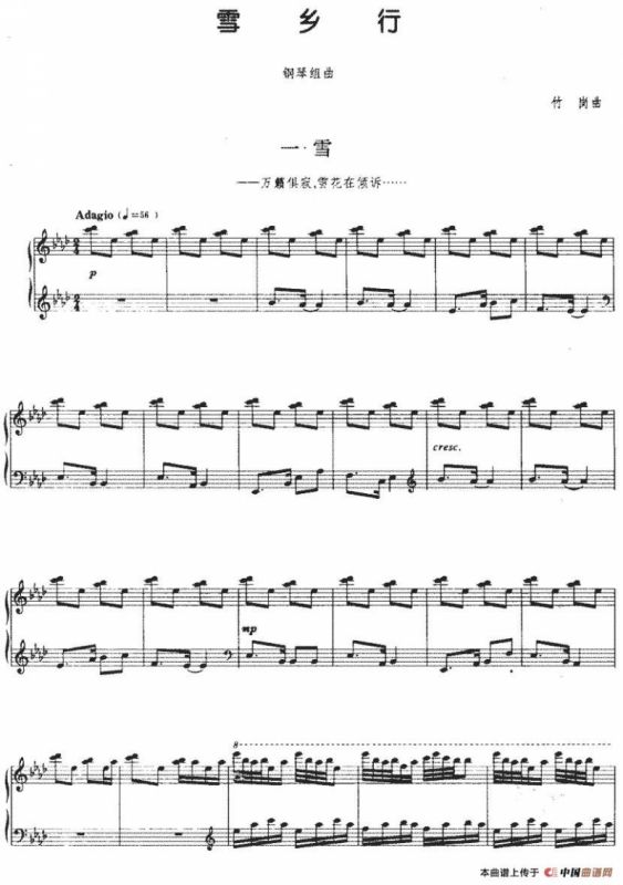 《雪乡行》钢琴组曲：一、雪