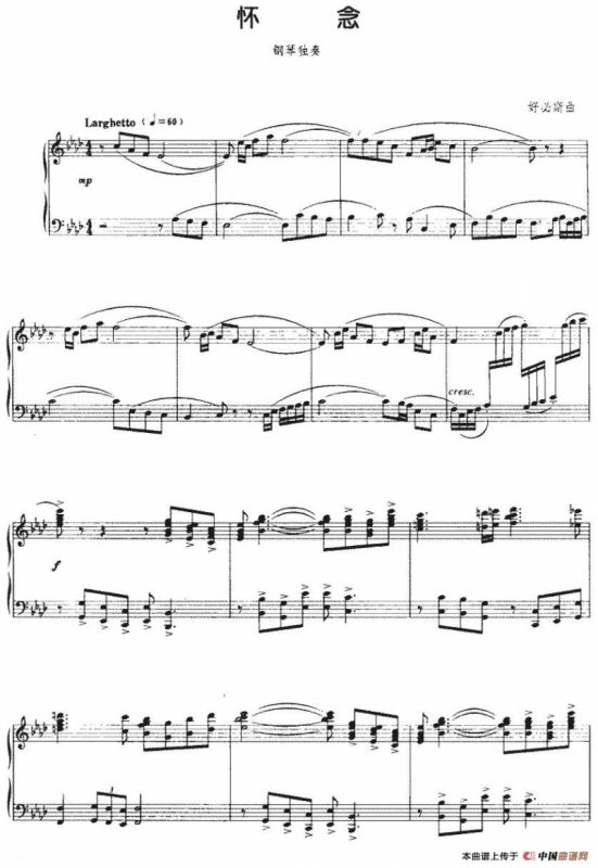 怀念（好必斯作曲版）