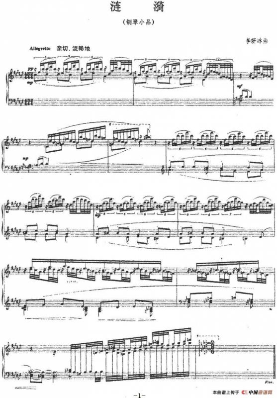 涟漪（李妍冰作曲版）