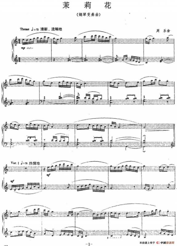 茉莉花（周乐作曲版）