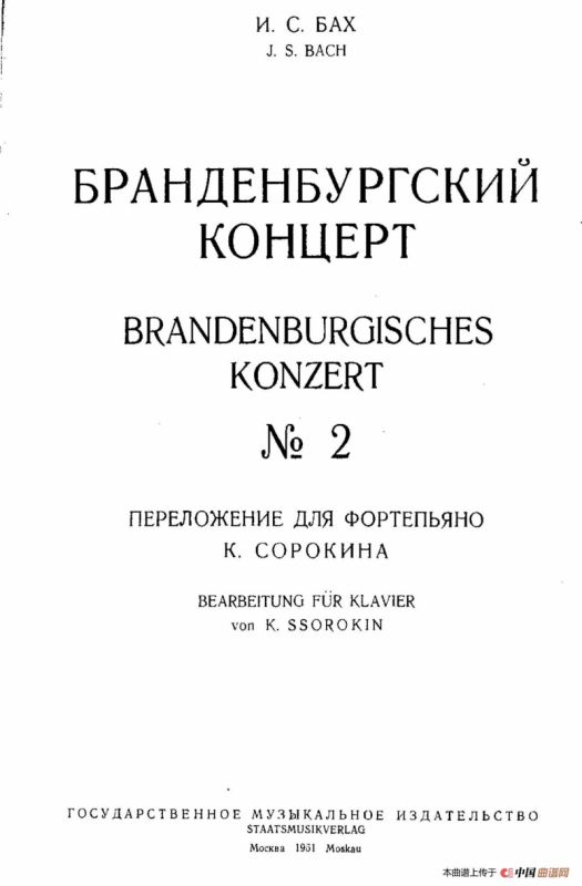 Brandenburg Concerto No.2 in F Major BWV.1047（F大调第二勃兰登堡协奏曲·钢琴独奏版）