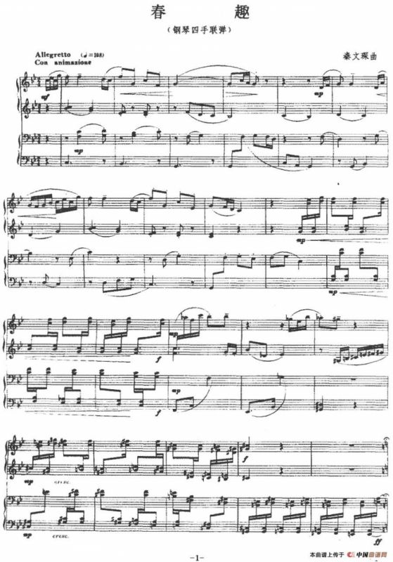 春趣（四手联弹）