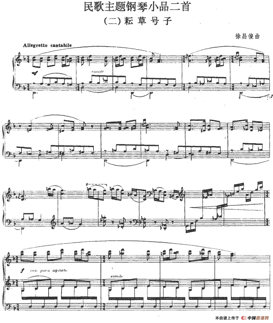 民歌主题钢琴小品二首：（二）耘草号子