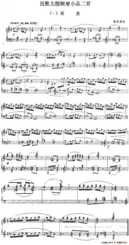 民歌主题钢琴小品二首：（一）采茶